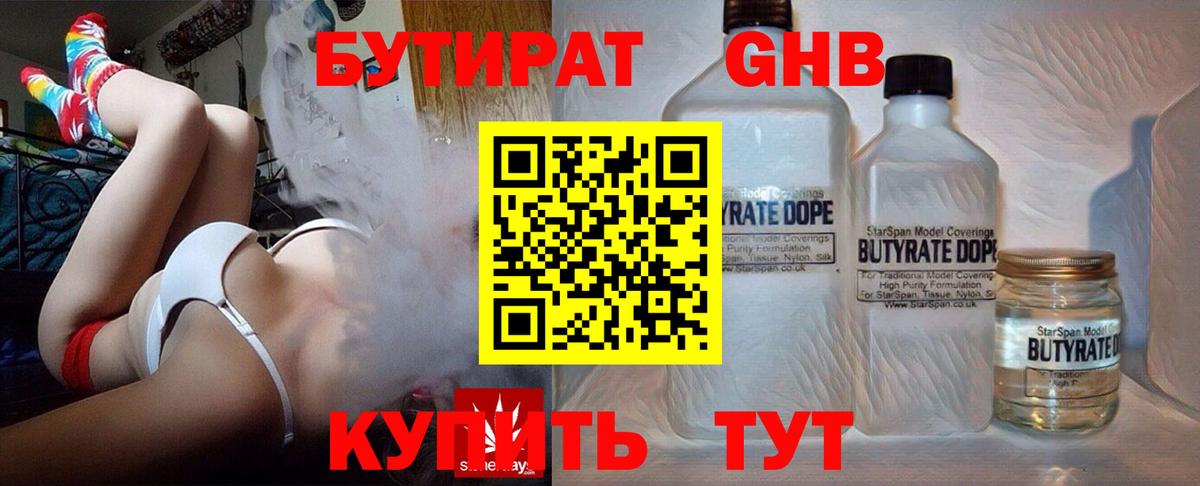БУТИРАТ буратино  Вход с VPN  Глазов 