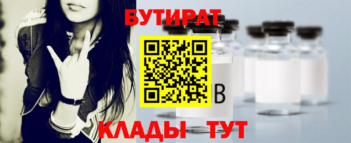 Бутират оксибутират Глазов