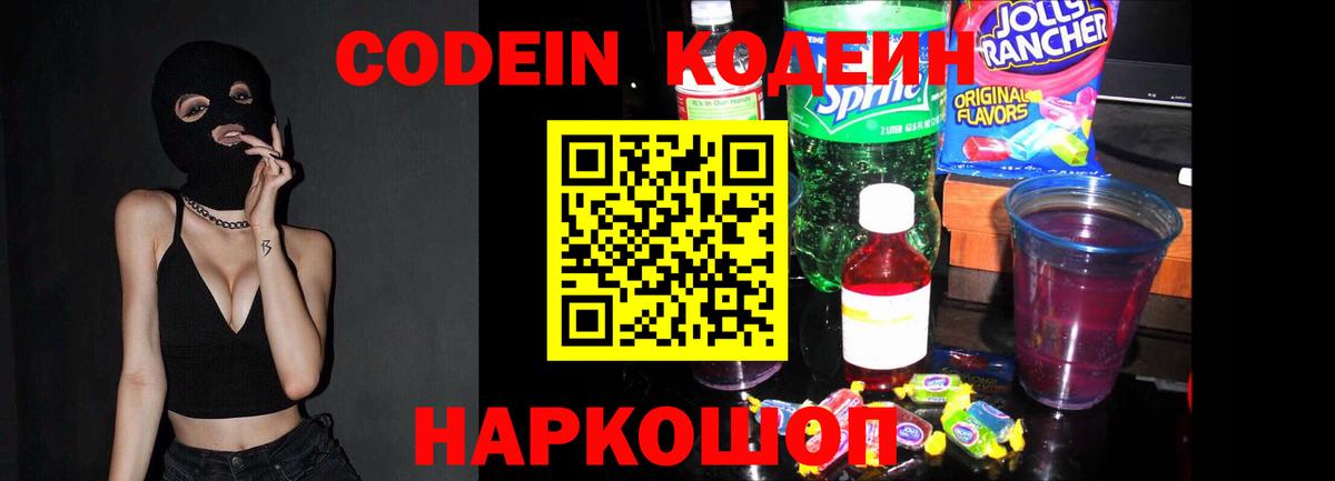 Кодеиновый сироп Lean напиток Lean (лин) Глазов