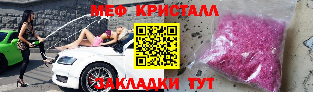 Меф мяу мяу кристаллы Глазов
